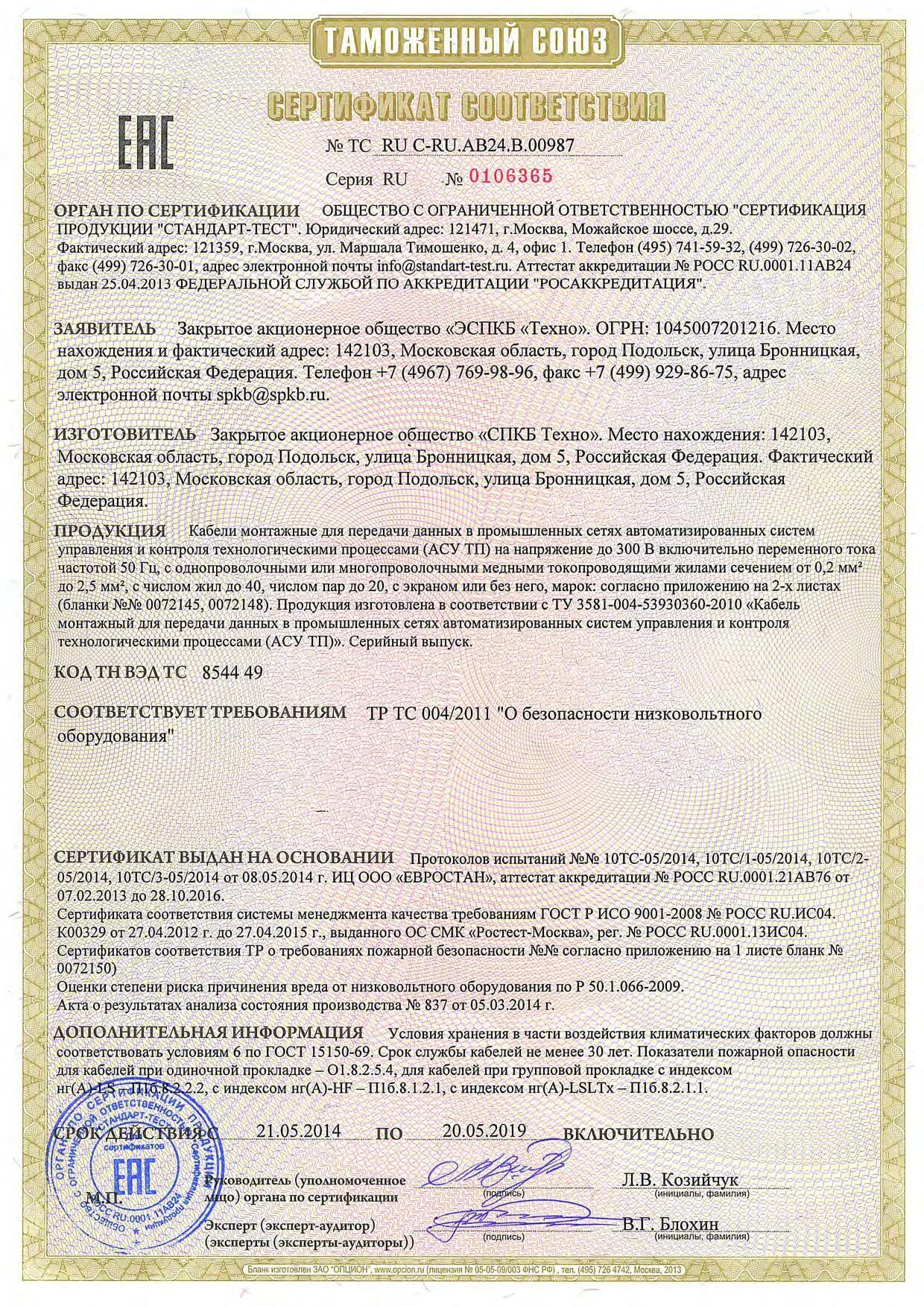 Пример заполненного сертификата