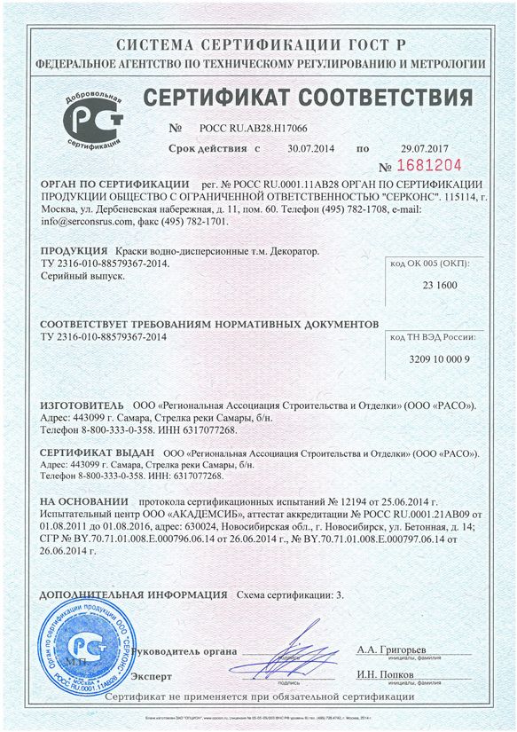 Образец добровольного сертификата ГОСТ Р
