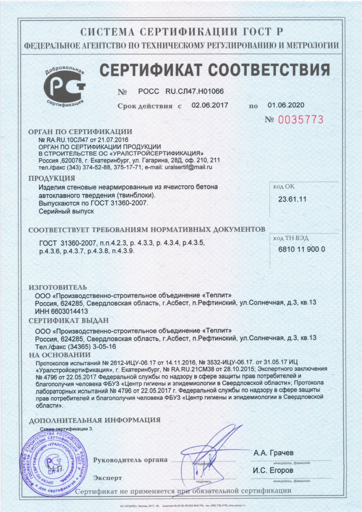 Пример добровольного сертификата ГОСТ Р